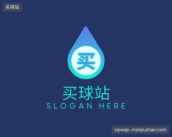 关于买球站官网